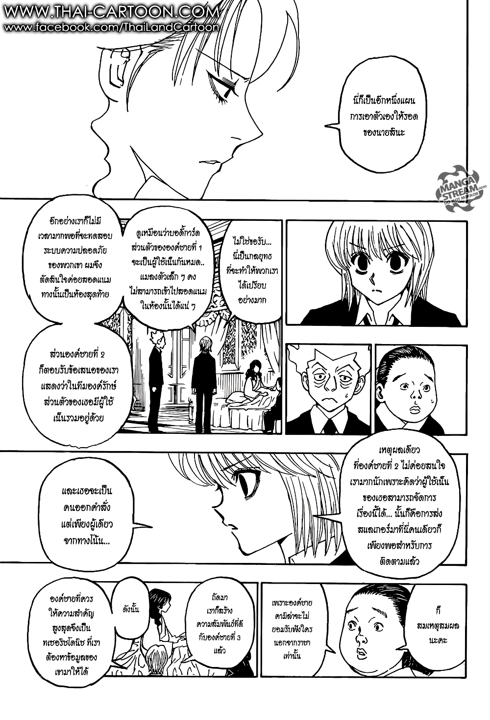 อ่านมังงะ Hunter x Hunter ตอนที่ 369/5.jpg