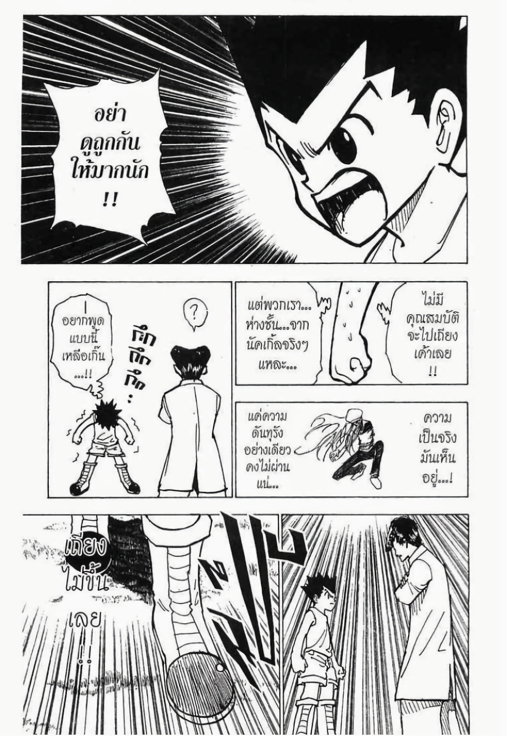 อ่านมังงะ Hunter x Hunter ตอนที่ 203/5.jpg