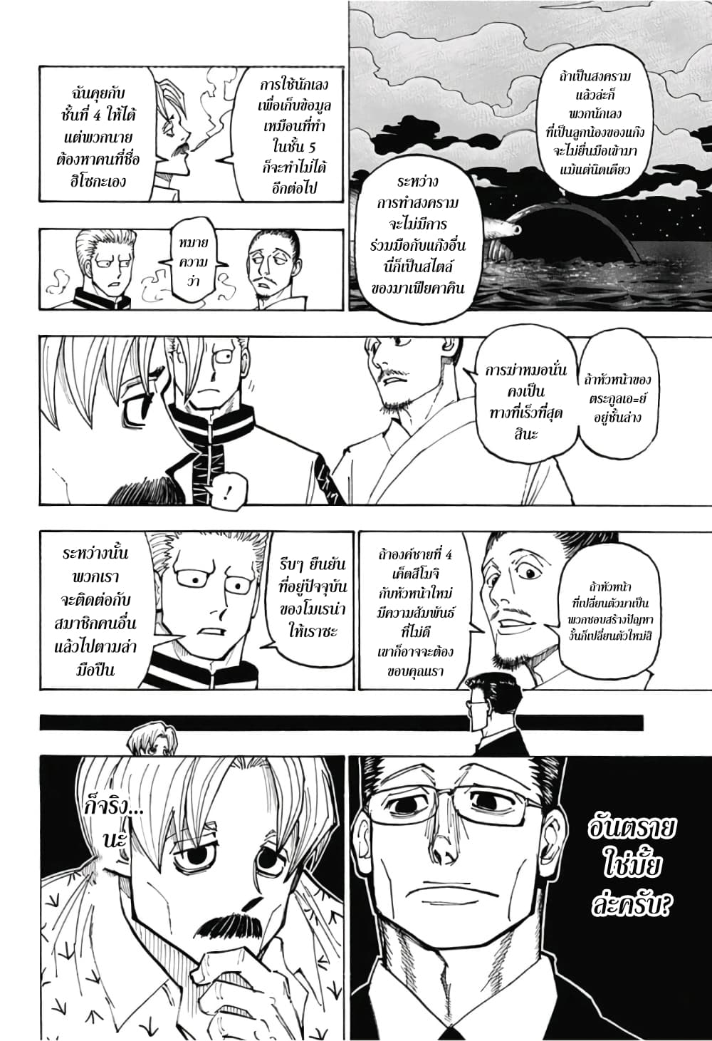 อ่านมังงะ Hunter x Hunter ตอนที่ 384/5.jpg