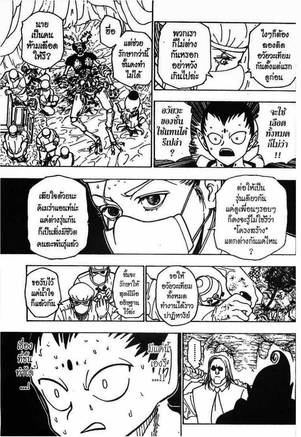 อ่านมังงะ Hunter x Hunter ตอนที่ 215/5.jpg