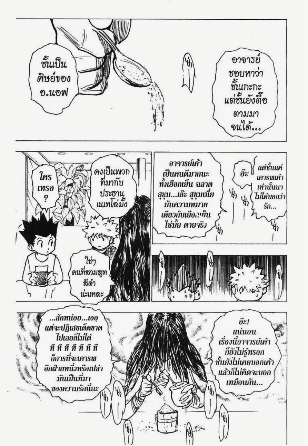 อ่านมังงะ Hunter x Hunter ตอนที่ 200/5.jpg