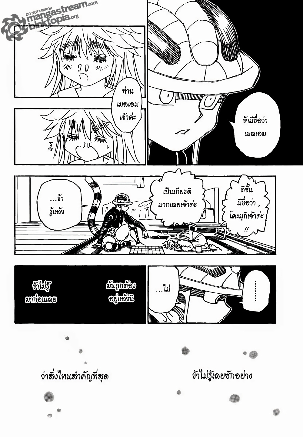 อ่านมังงะ Hunter x Hunter ตอนที่ 317/5.jpg