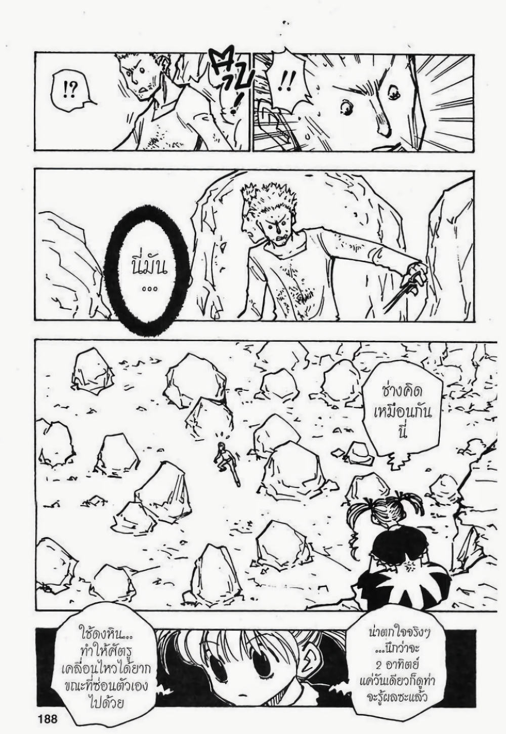 อ่านมังงะ Hunter x Hunter ตอนที่ 139/5.jpg