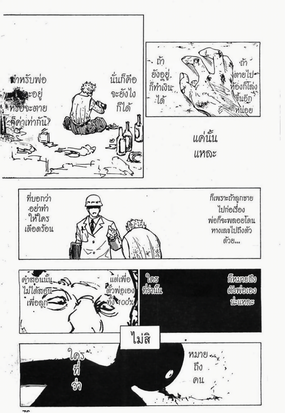 อ่านมังงะ Hunter x Hunter ตอนที่ 204/5.jpg