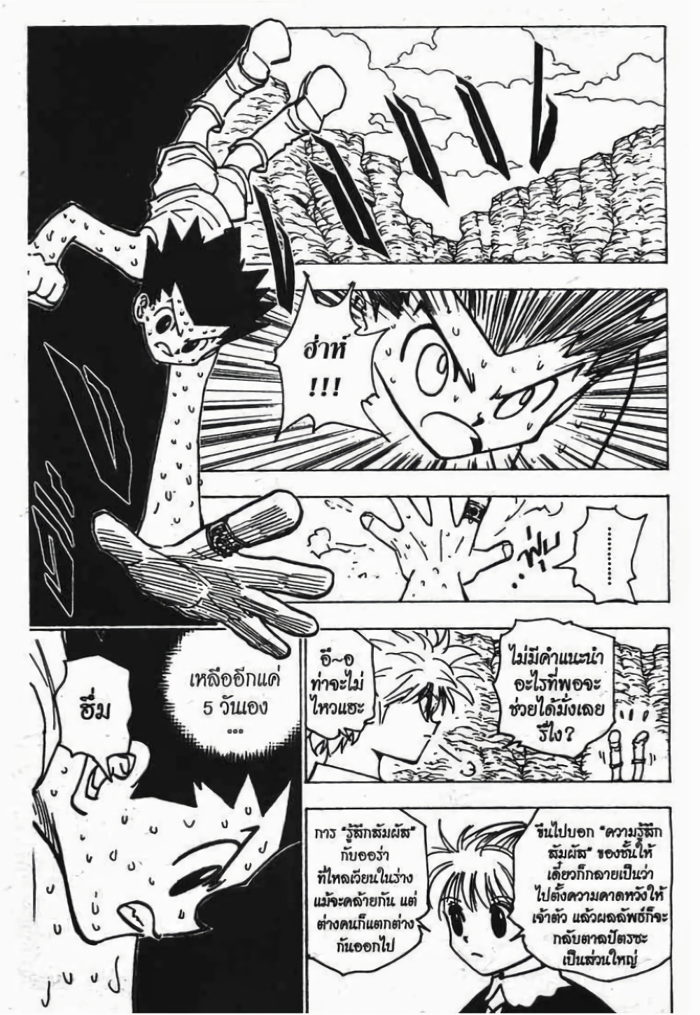 อ่านมังงะ Hunter x Hunter ตอนที่ 173/5.jpg