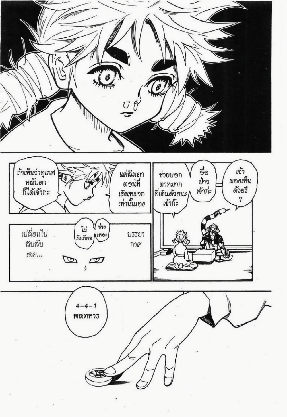 อ่านมังงะ Hunter x Hunter ตอนที่ 244/5.jpg