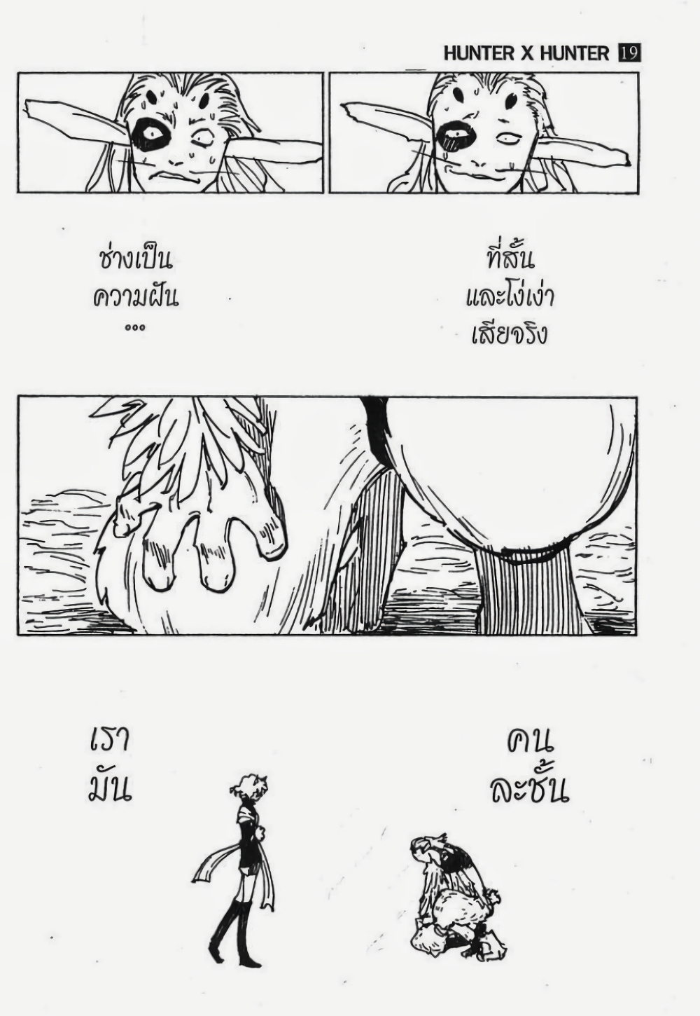 อ่านมังงะ Hunter x Hunter ตอนที่ 197/5.jpg