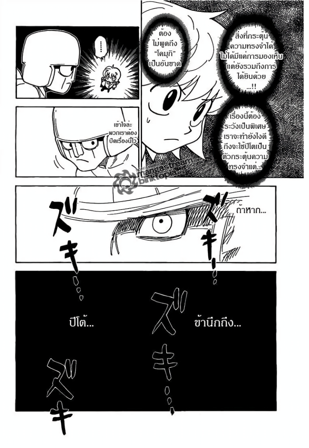 อ่านมังงะ Hunter x Hunter ตอนที่ 308/5.jpg