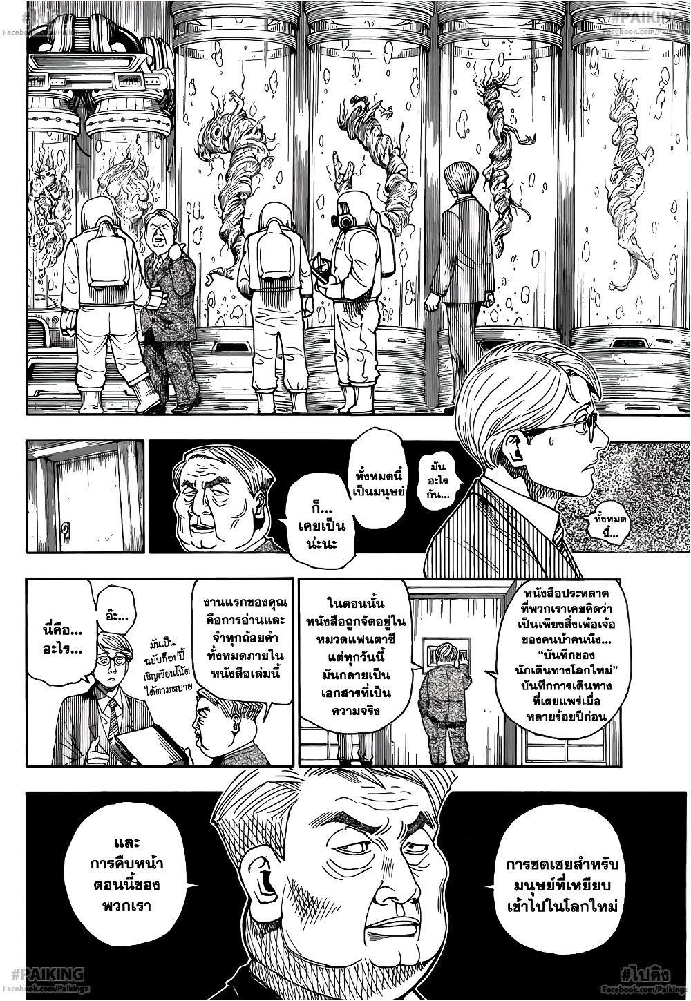 อ่านมังงะ Hunter x Hunter ตอนที่ 341/5.jpg