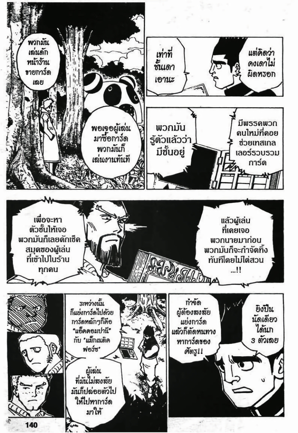 อ่านมังงะ Hunter x Hunter ตอนที่ 172/5.jpg