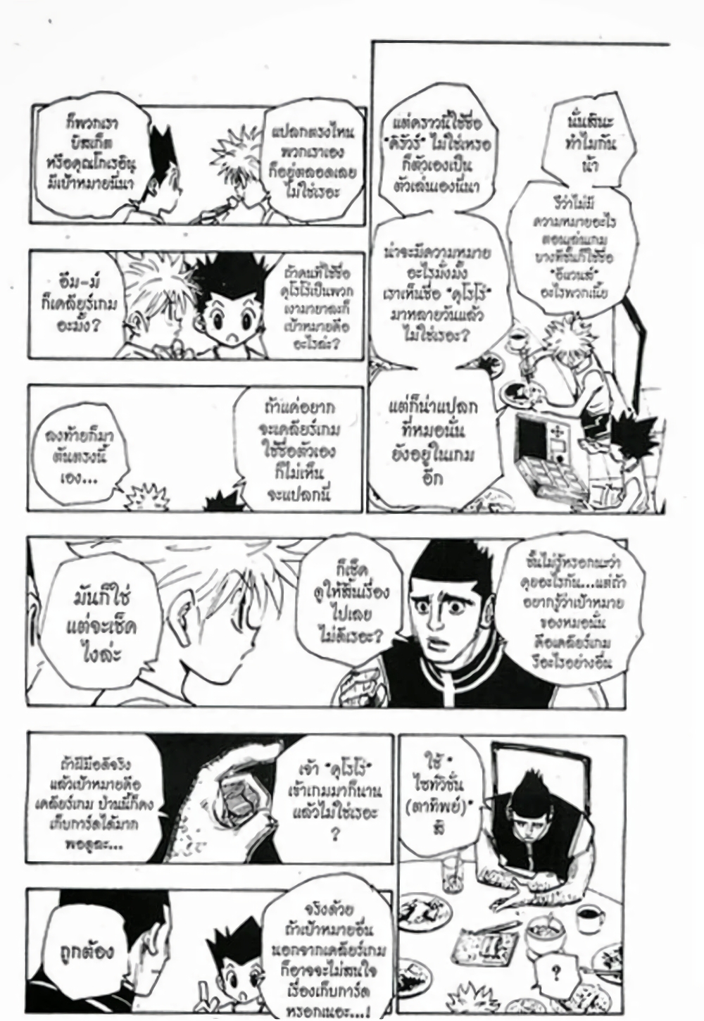 อ่านมังงะ Hunter x Hunter ตอนที่ 158/5.jpg