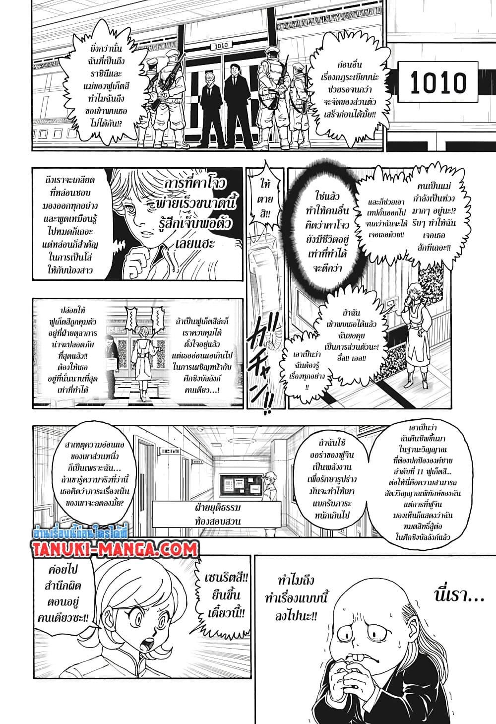 อ่านมังงะ Hunter x Hunter ตอนที่ 400/5.jpg