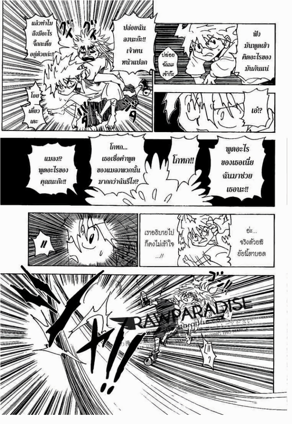 อ่านมังงะ Hunter x Hunter ตอนที่ 303/5.jpg