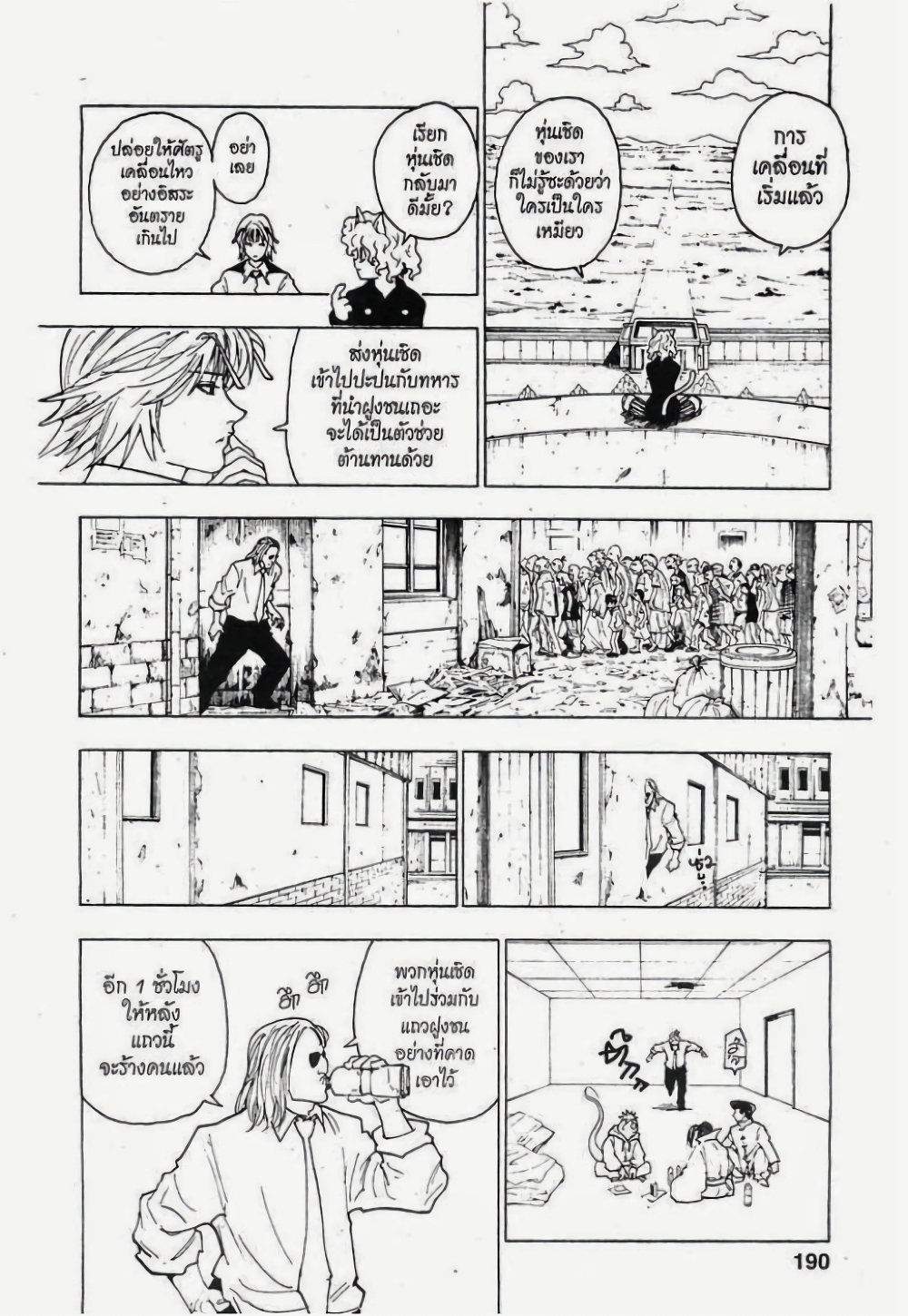 อ่านมังงะ Hunter x Hunter ตอนที่ 259/5.jpg