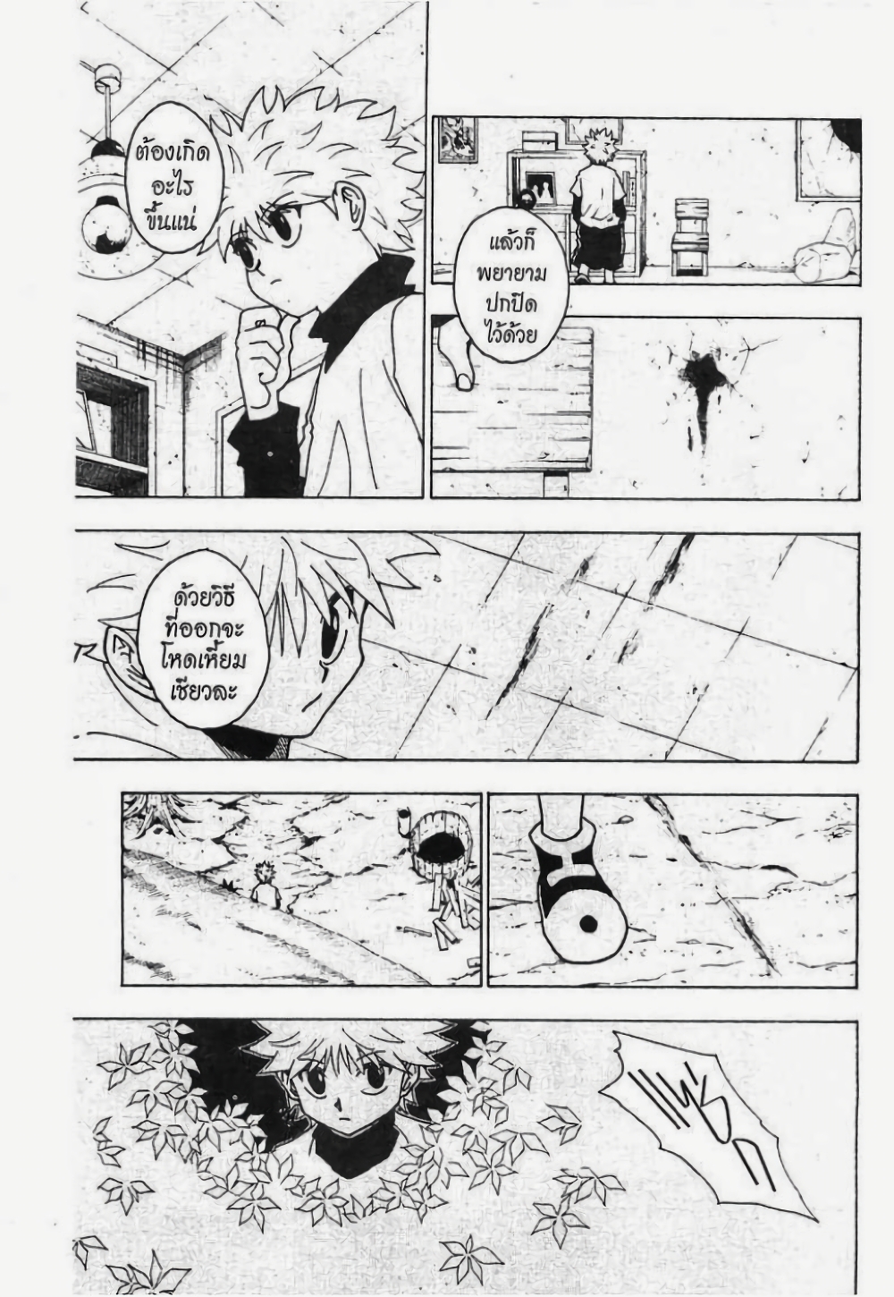 อ่านมังงะ Hunter x Hunter ตอนที่ 230/5.jpg