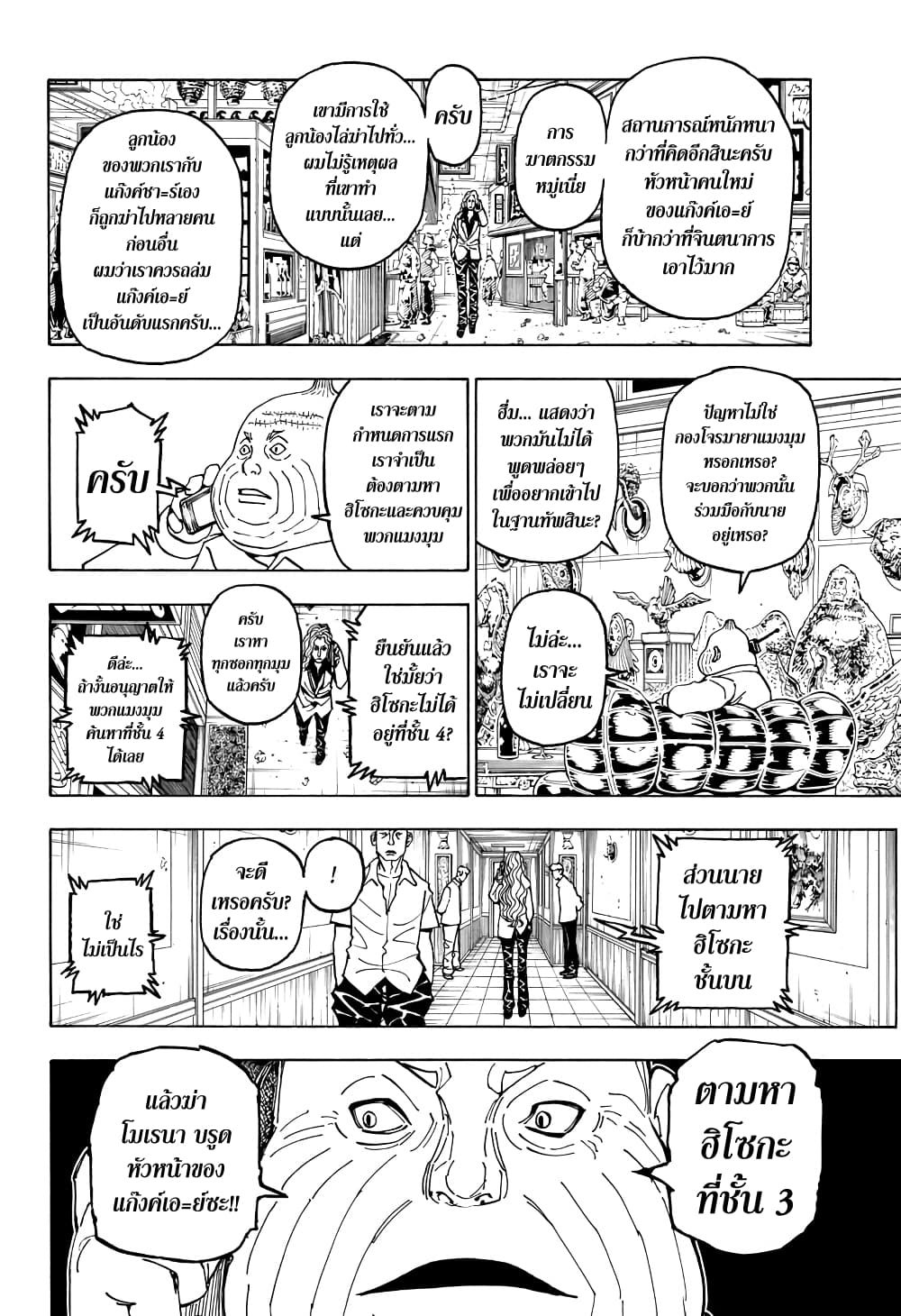 อ่านมังงะ Hunter x Hunter ตอนที่ 390/5.jpg