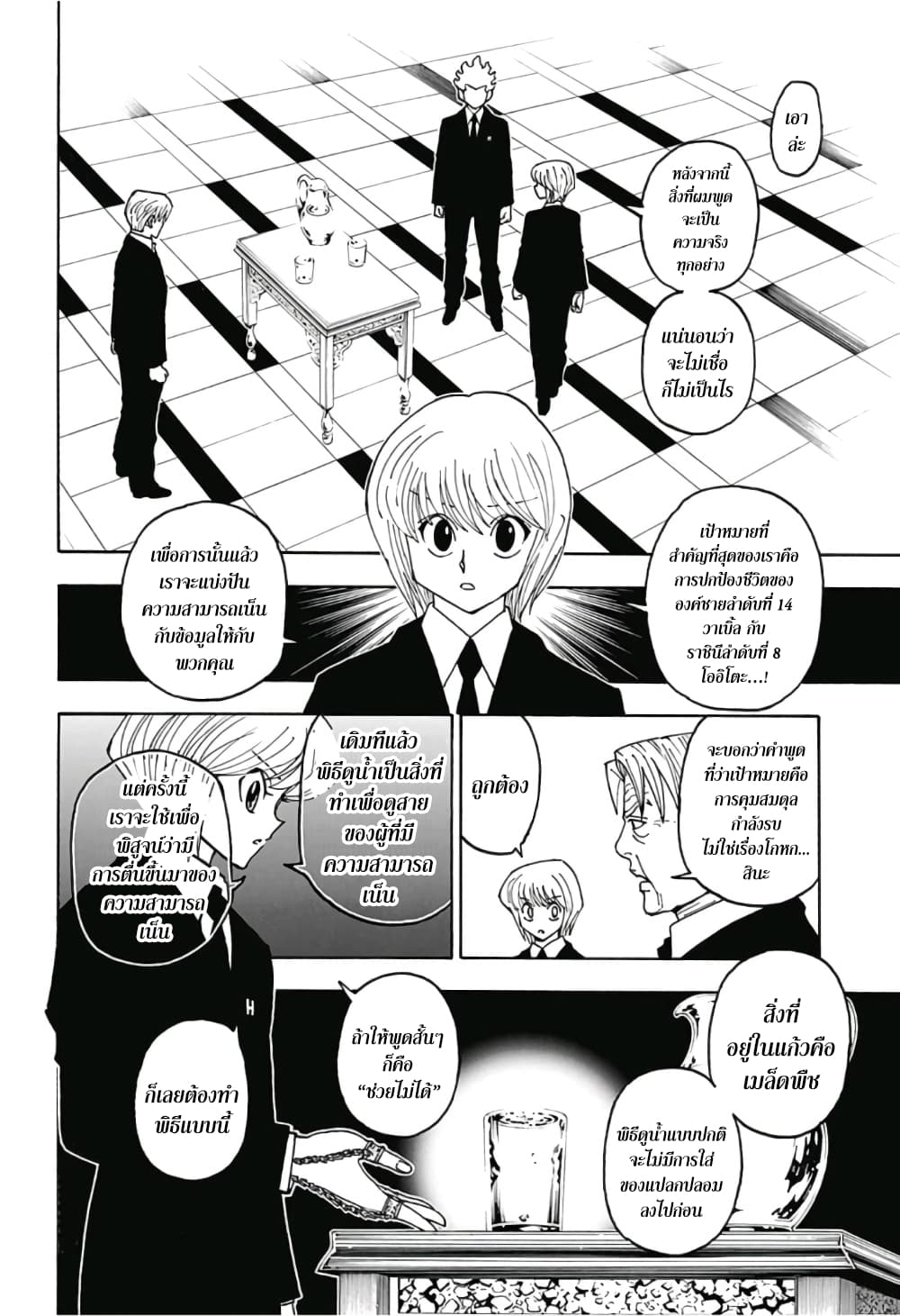 อ่านมังงะ Hunter x Hunter ตอนที่ 388/5.jpg