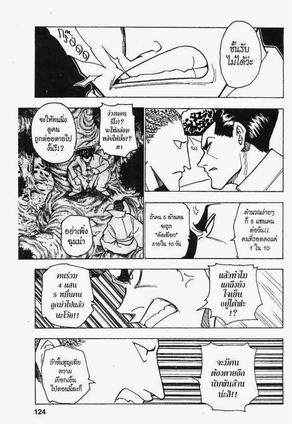 อ่านมังงะ Hunter x Hunter ตอนที่ 231/5.jpg