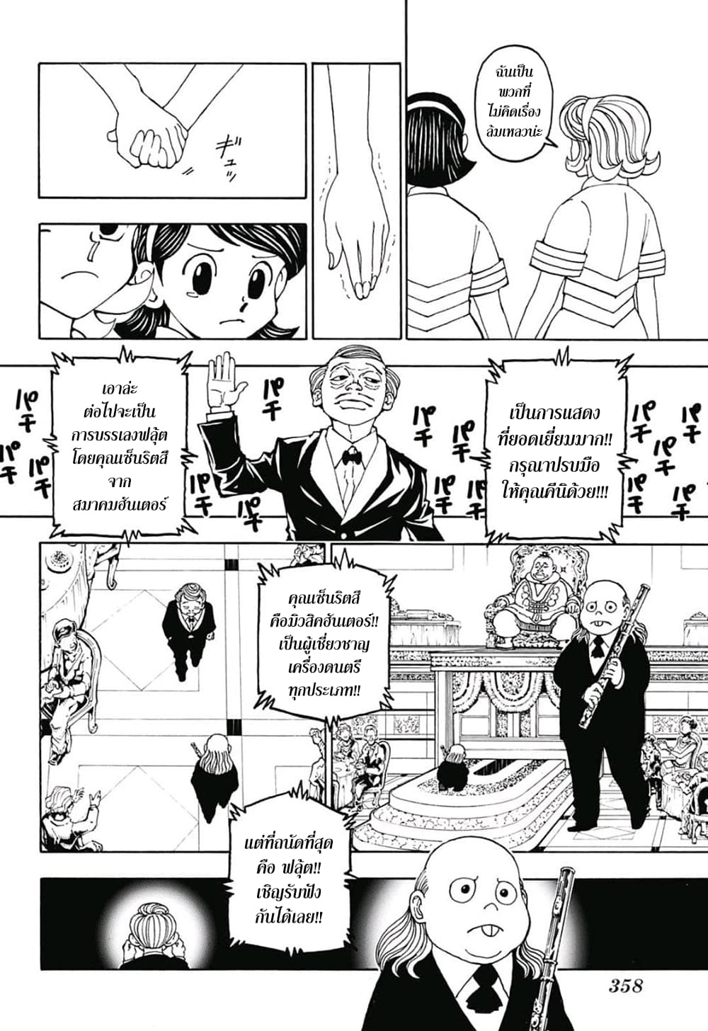 อ่านมังงะ Hunter x Hunter ตอนที่ 383/5.jpg