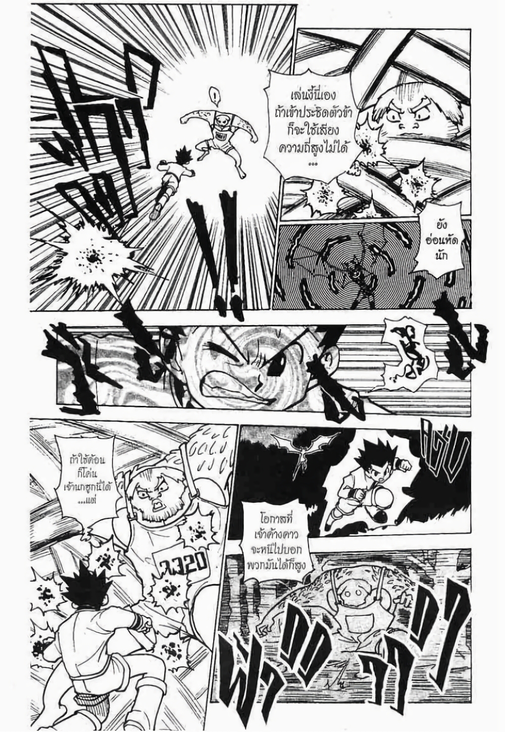 อ่านมังงะ Hunter x Hunter ตอนที่ 233/5.jpg