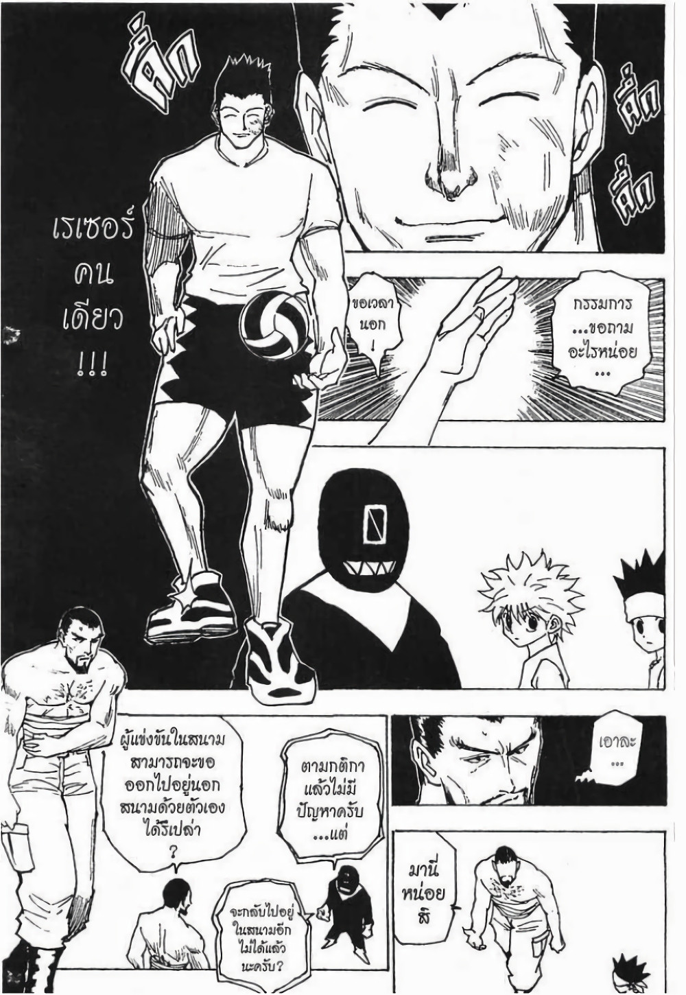 อ่านมังงะ Hunter x Hunter ตอนที่ 166/5.jpg