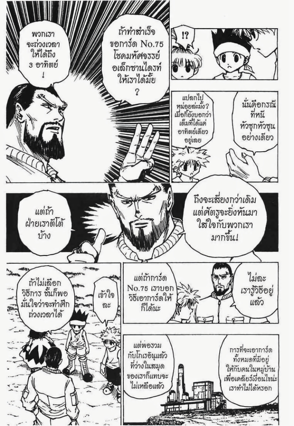 อ่านมังงะ Hunter x Hunter ตอนที่ 170/5.jpg