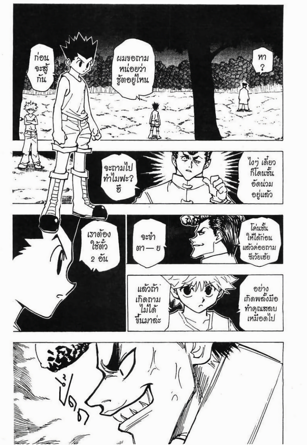 อ่านมังงะ Hunter x Hunter ตอนที่ 206/5.jpg