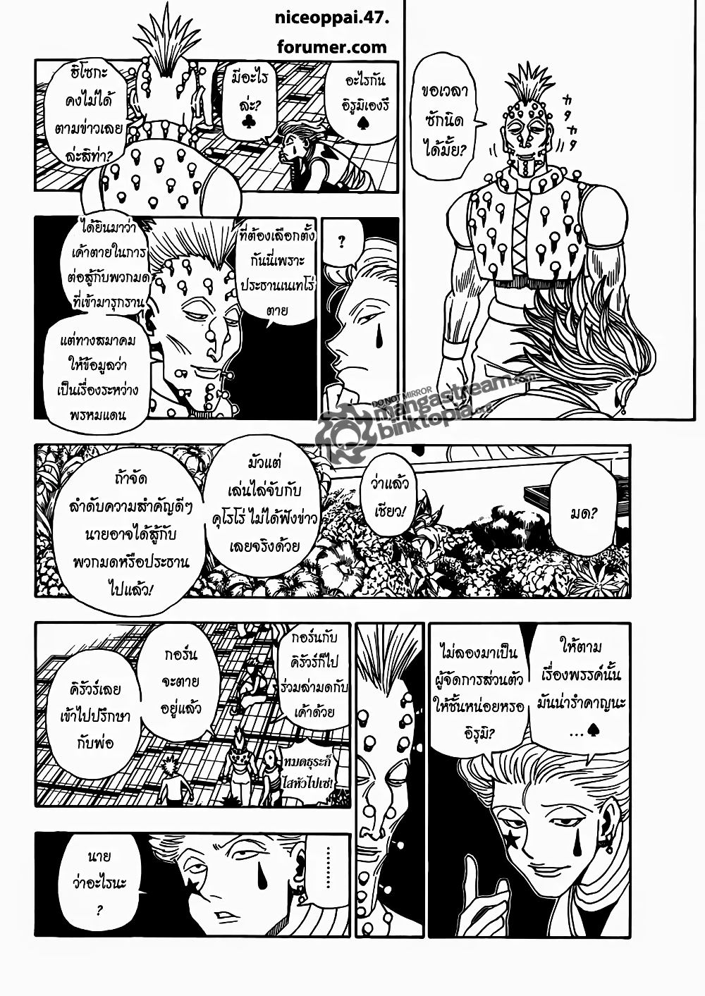 อ่านมังงะ Hunter x Hunter ตอนที่ 320/5.jpg