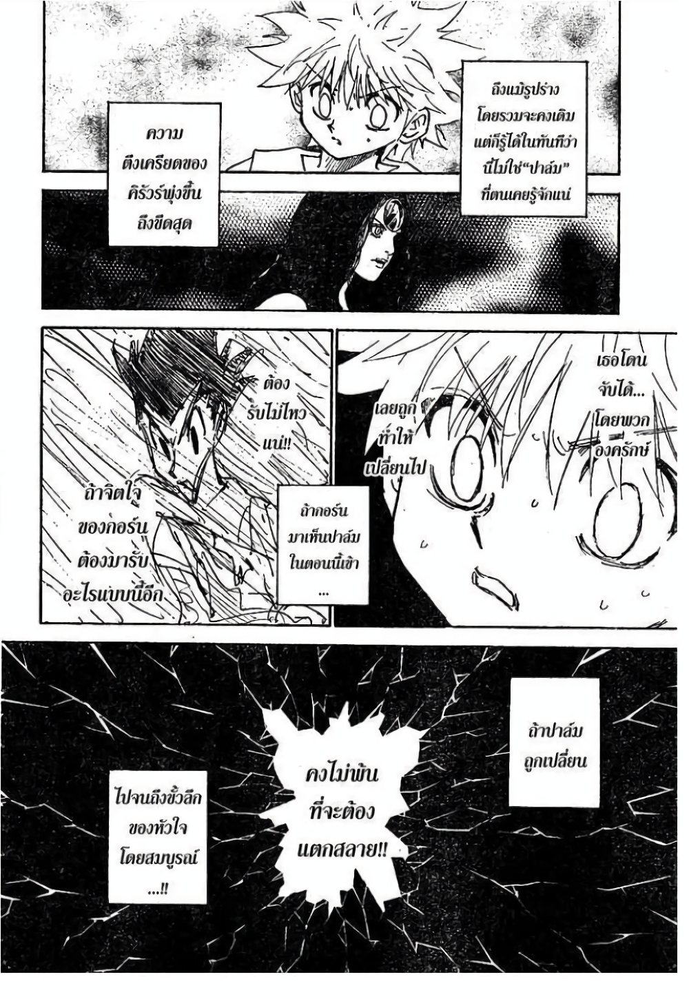 อ่านมังงะ Hunter x Hunter ตอนที่ 293/5.jpg