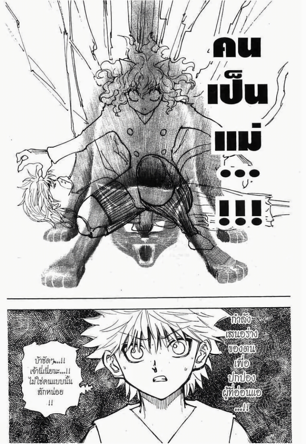 อ่านมังงะ Hunter x Hunter ตอนที่ 274/5.jpg