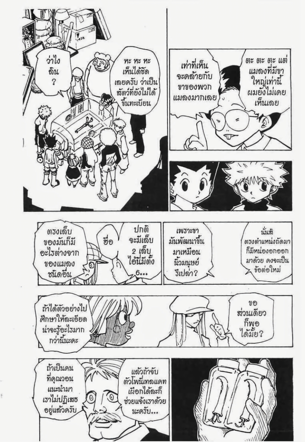 อ่านมังงะ Hunter x Hunter ตอนที่ 187/5.jpg