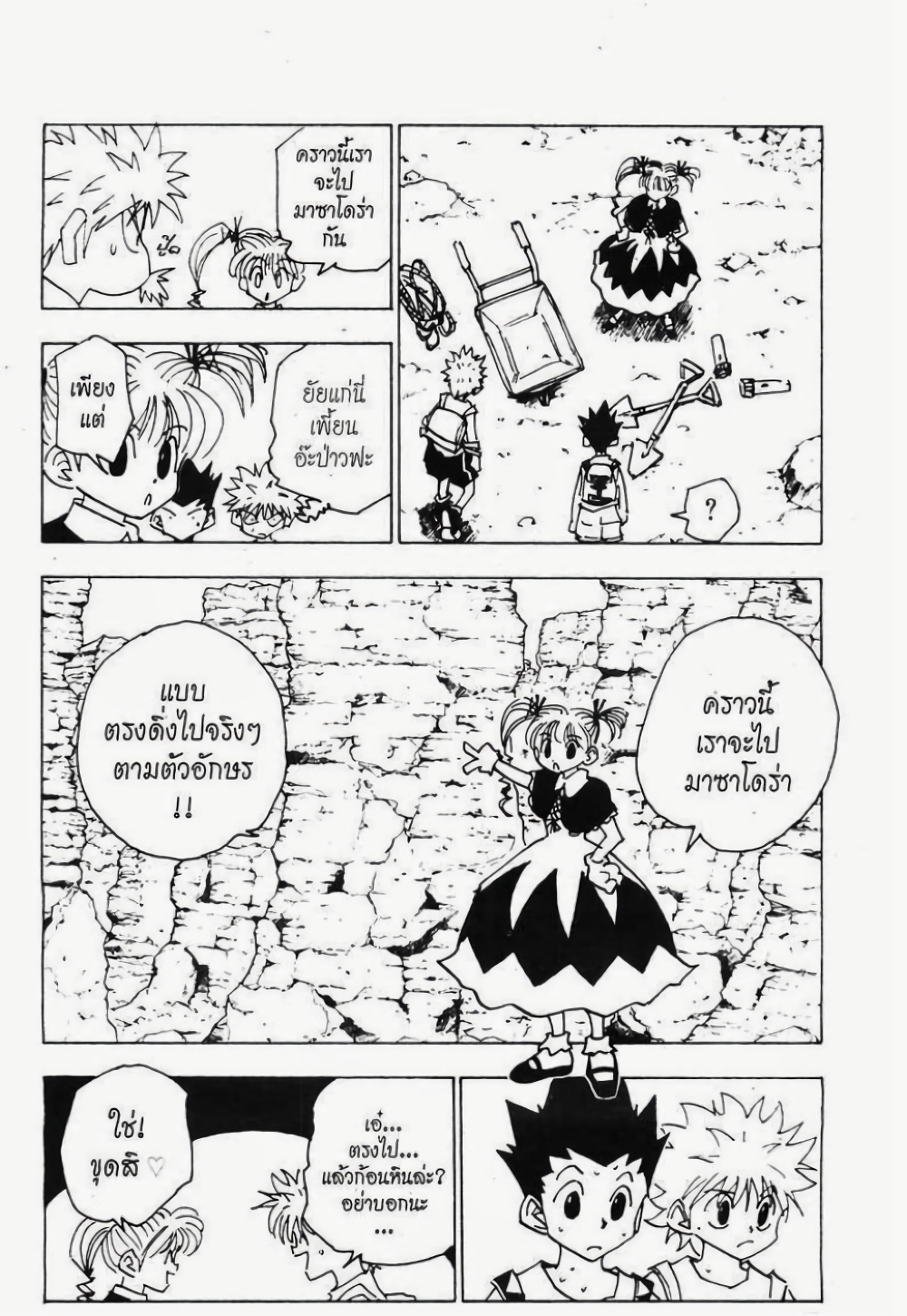 อ่านมังงะ Hunter x Hunter ตอนที่ 140/5.jpg