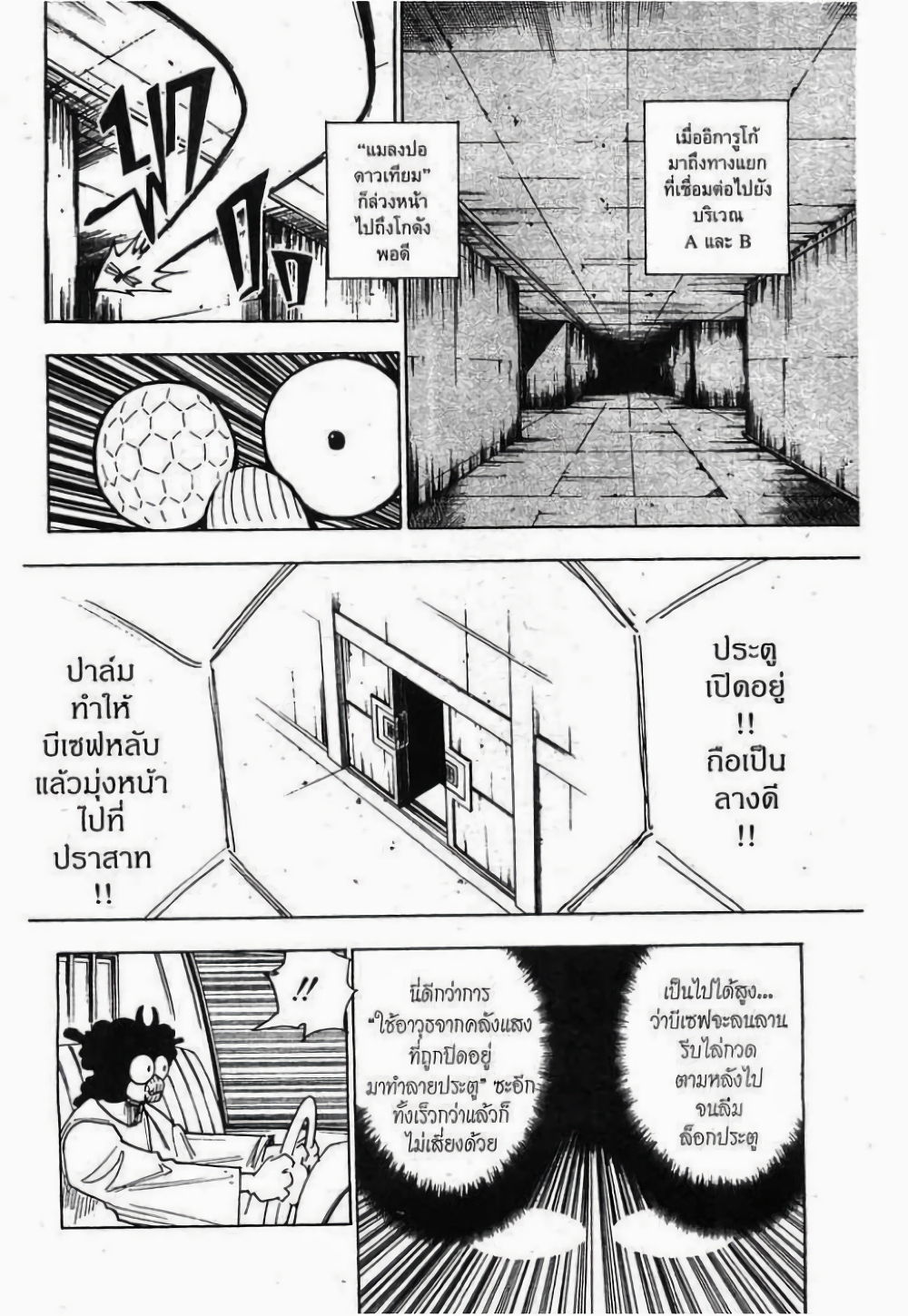 อ่านมังงะ Hunter x Hunter ตอนที่ 279/5.jpg