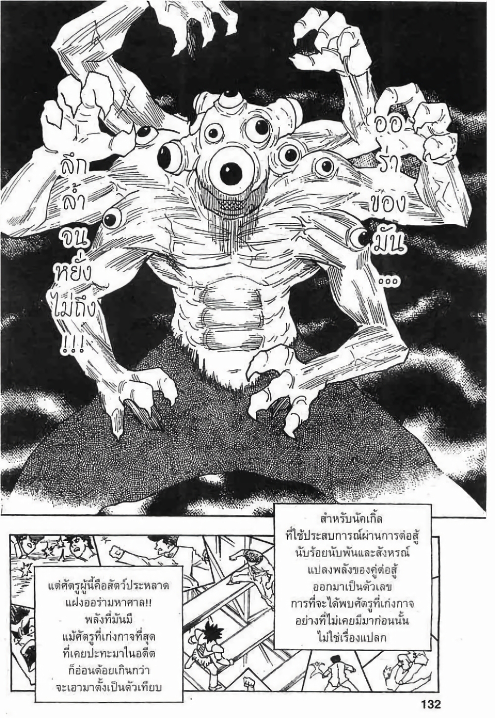 อ่านมังงะ Hunter x Hunter ตอนที่ 267/5.jpg