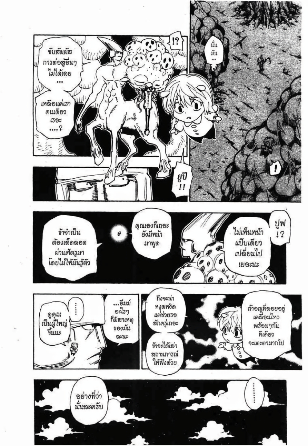 อ่านมังงะ Hunter x Hunter ตอนที่ 290/5.jpg