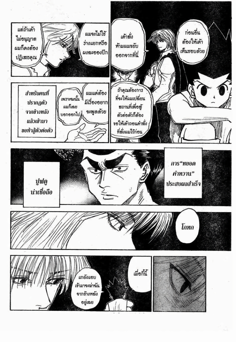 อ่านมังงะ Hunter x Hunter ตอนที่ 295/5.jpg