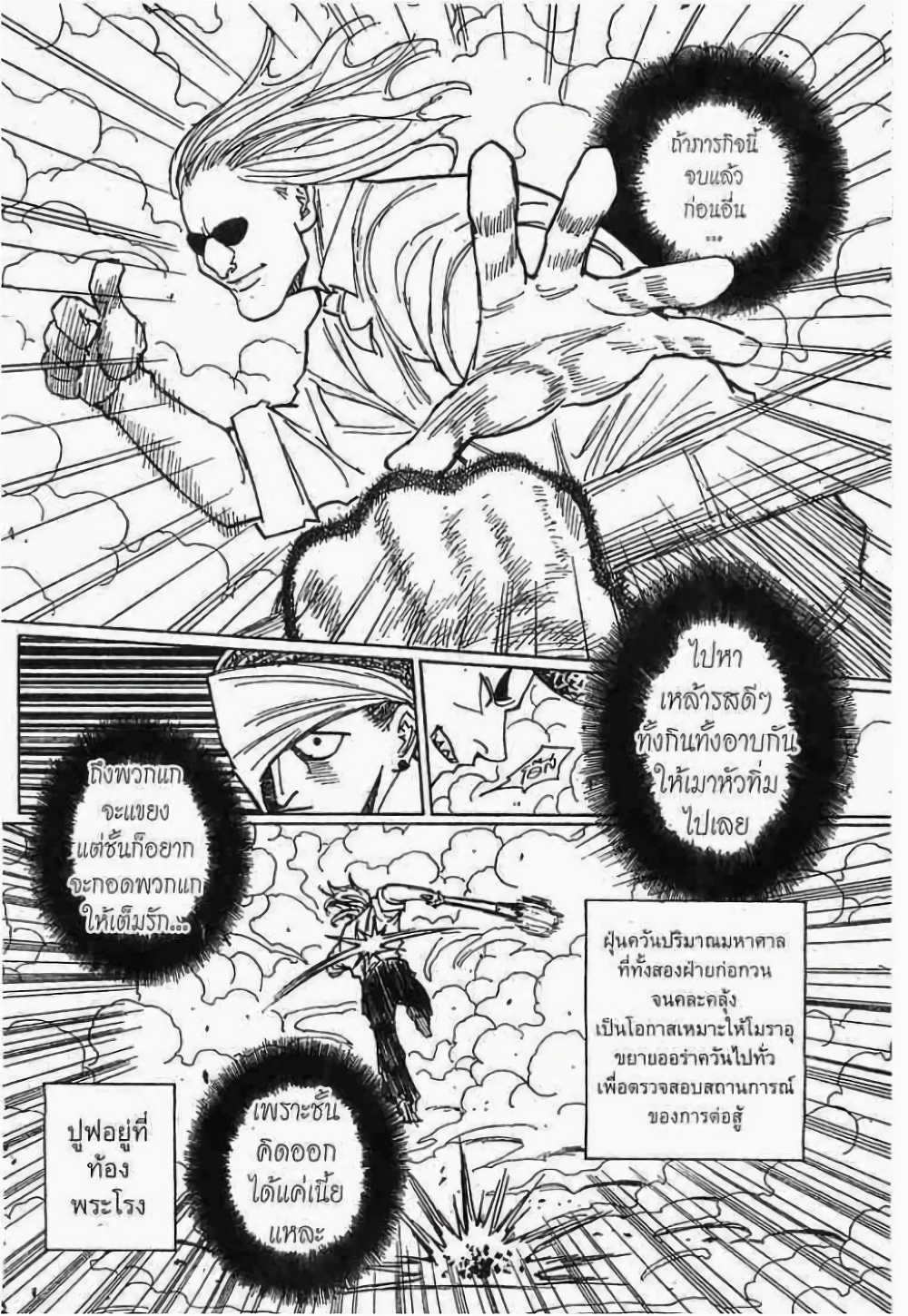 อ่านมังงะ Hunter x Hunter ตอนที่ 269/5.jpg