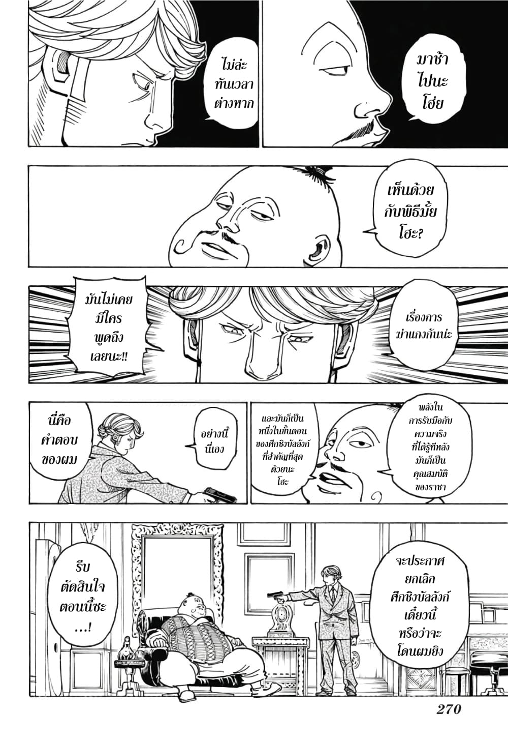 อ่านมังงะ Hunter x Hunter ตอนที่ 382/5.jpg