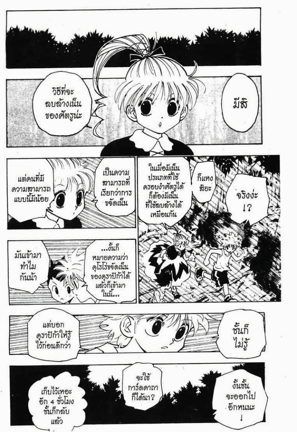 อ่านมังงะ Hunter x Hunter ตอนที่ 149/5.jpg