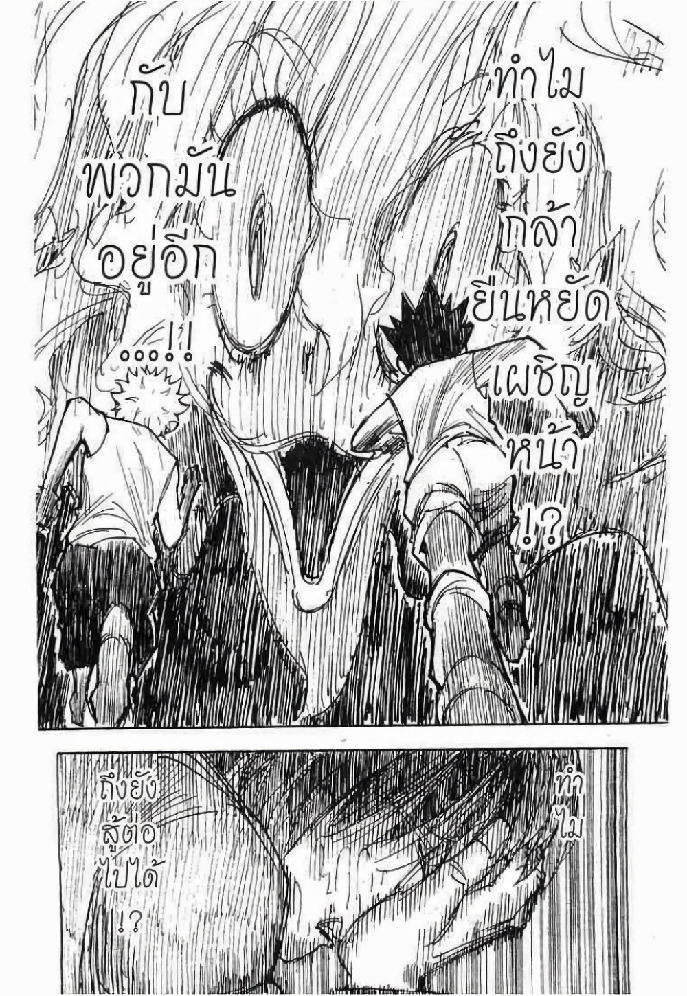 อ่านมังงะ Hunter x Hunter ตอนที่ 252/5.jpg