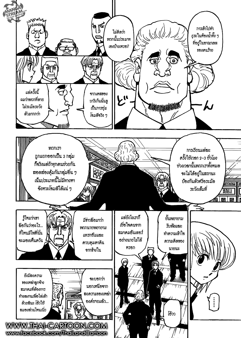 อ่านมังงะ Hunter x Hunter ตอนที่ 376/5.jpg