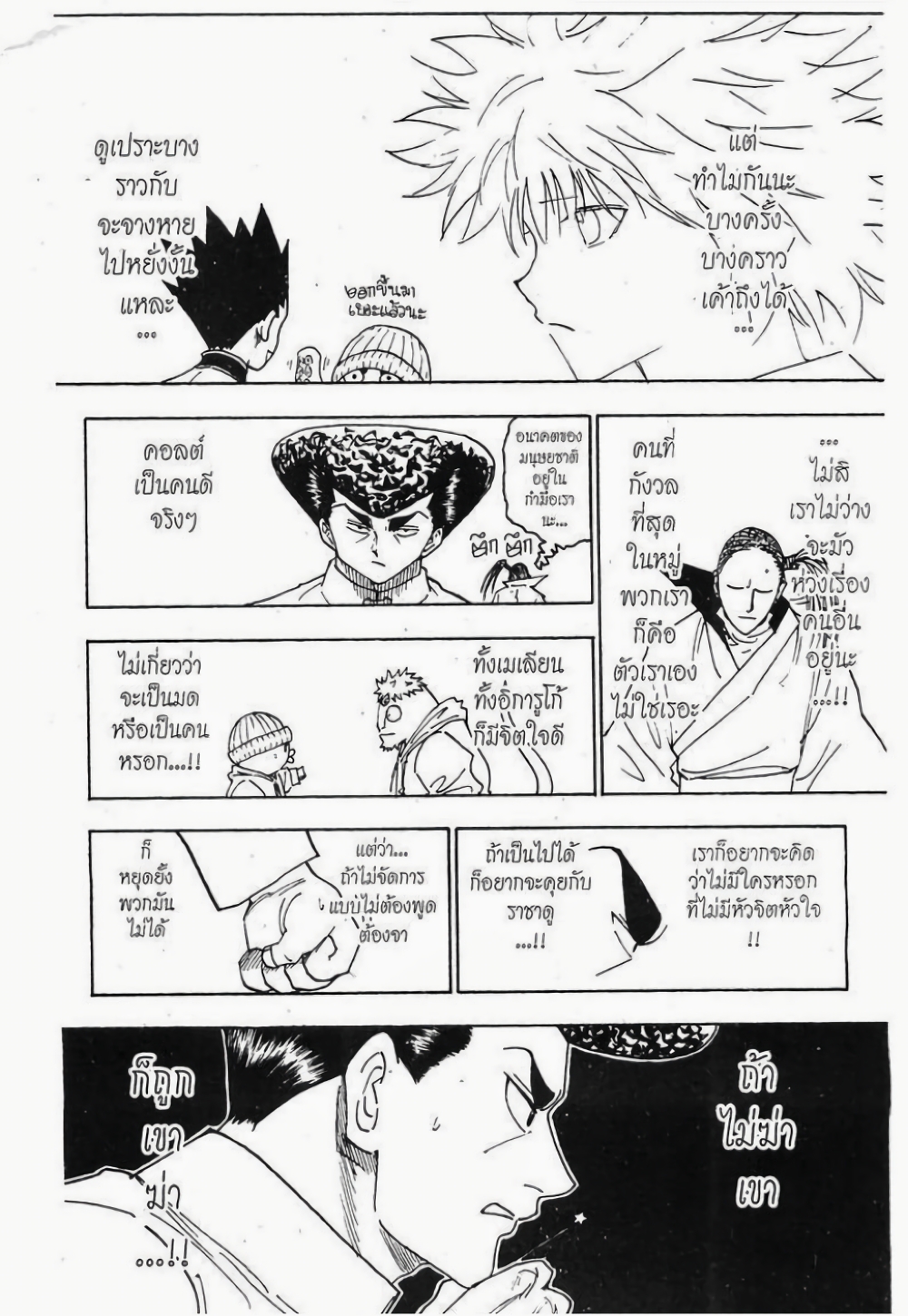 อ่านมังงะ Hunter x Hunter ตอนที่ 260/5.jpg