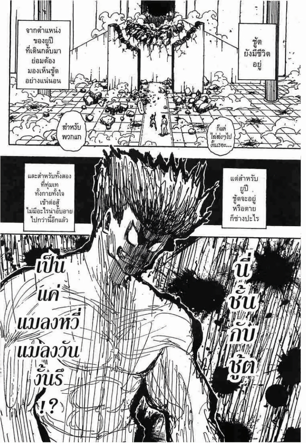 อ่านมังงะ Hunter x Hunter ตอนที่ 277/5.jpg