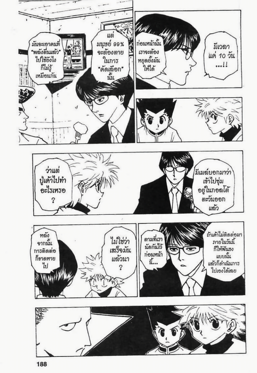 อ่านมังงะ Hunter x Hunter ตอนที่ 223/5.jpg