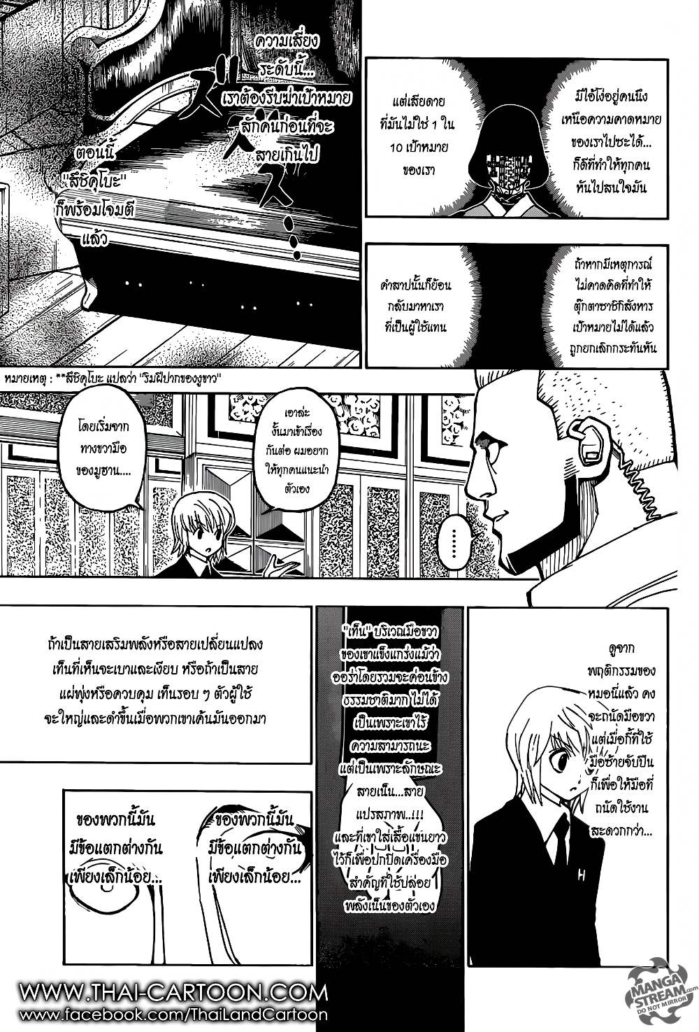 อ่านมังงะ Hunter x Hunter ตอนที่ 370/5.jpg