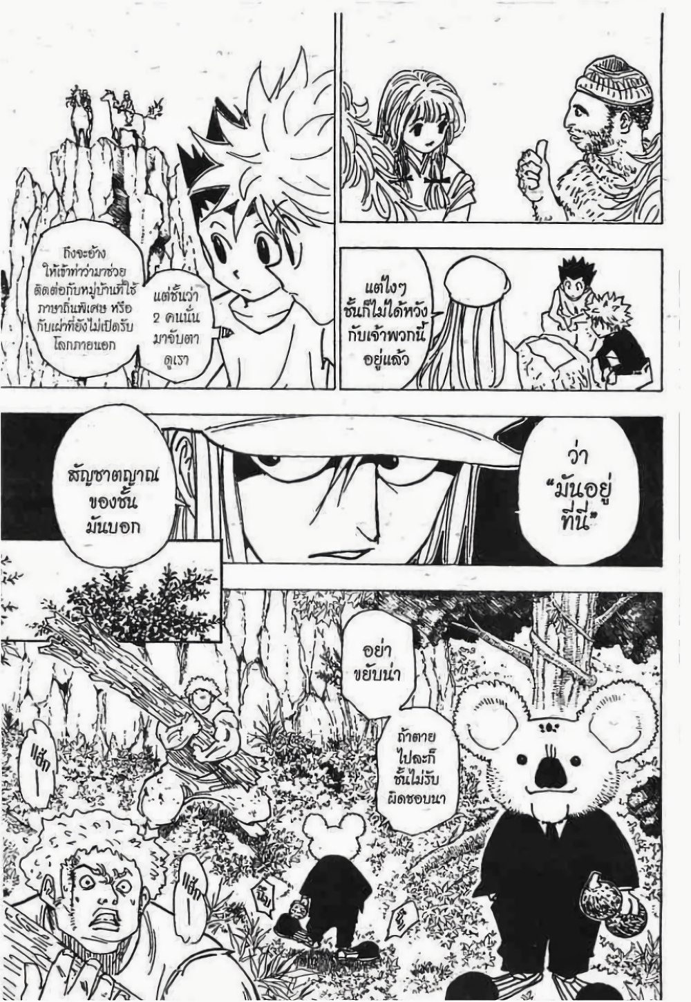 อ่านมังงะ Hunter x Hunter ตอนที่ 189/5.jpg