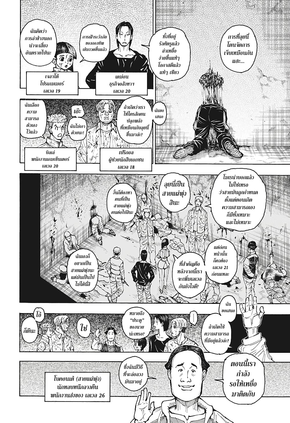 อ่านมังงะ Hunter x Hunter ตอนที่ 393/5.jpg