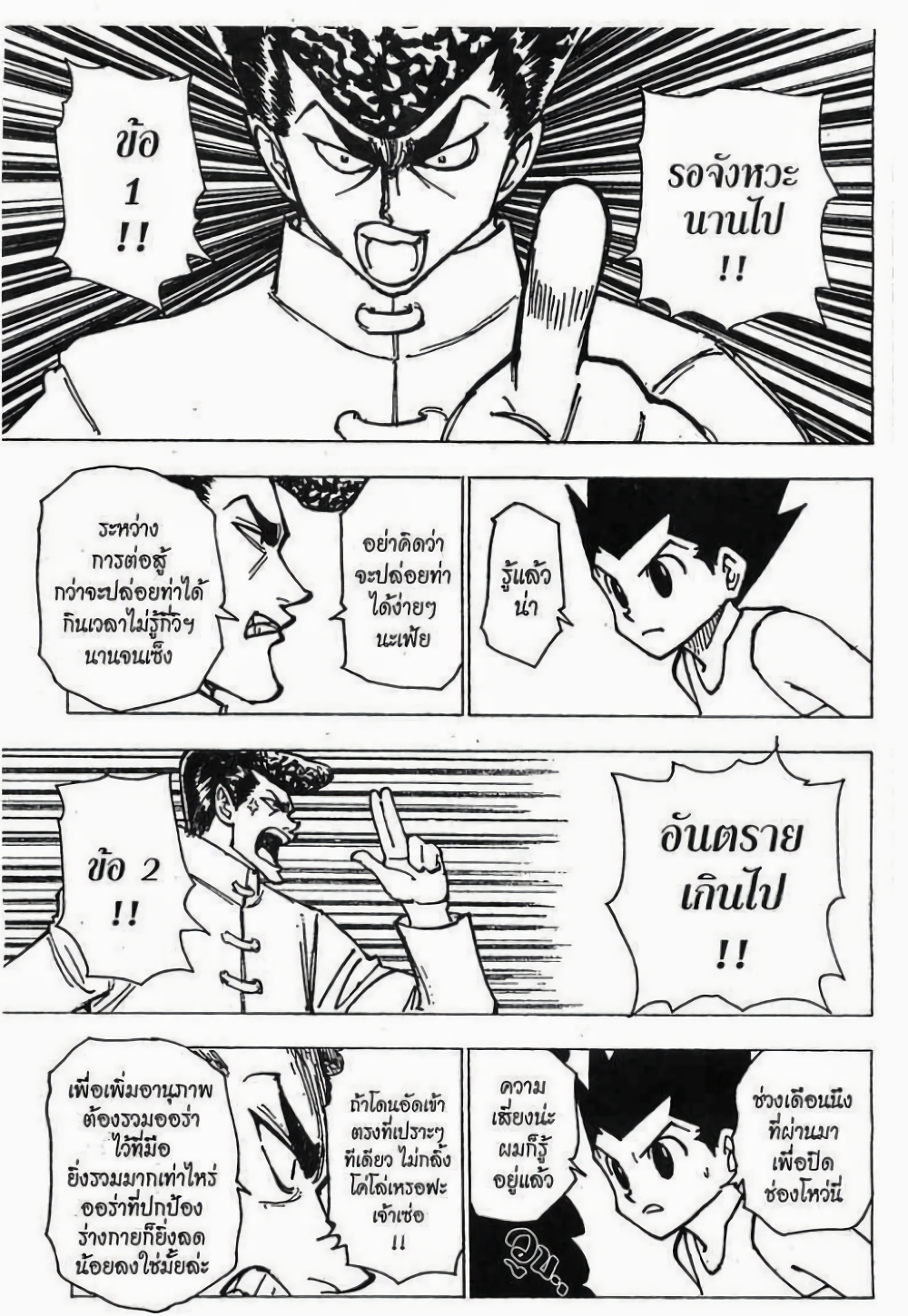 อ่านมังงะ Hunter x Hunter ตอนที่ 207/5.jpg