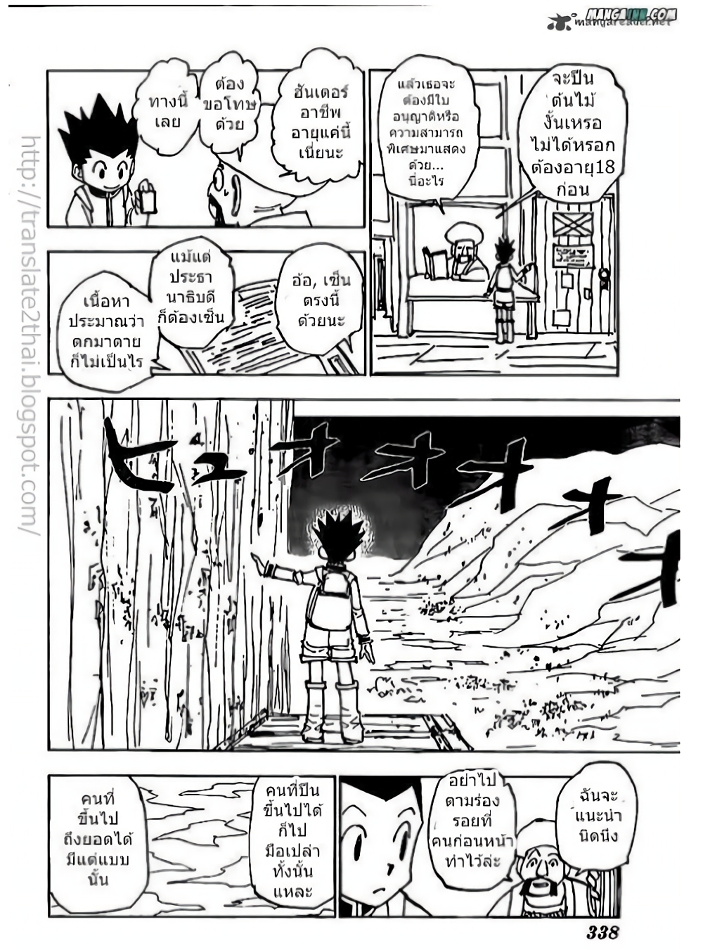 อ่านมังงะ Hunter x Hunter ตอนที่ 338/5.jpg