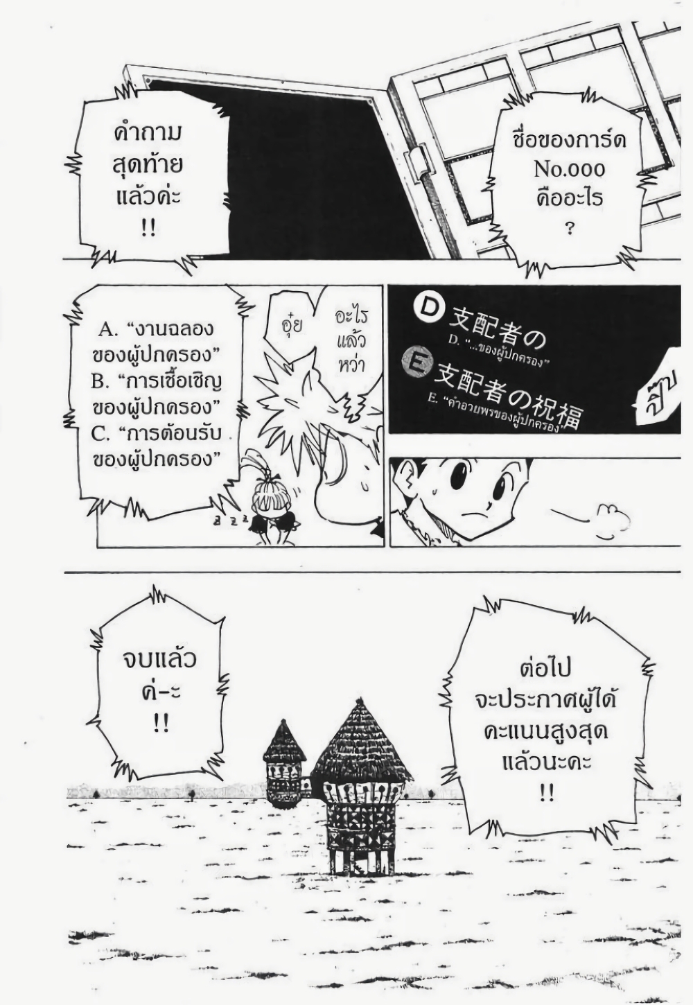 อ่านมังงะ Hunter x Hunter ตอนที่ 183/5.jpg